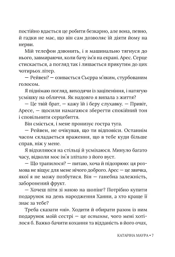 Не та наречена - фото 6