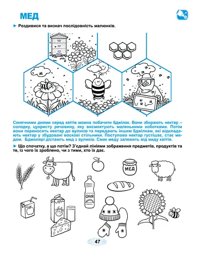 Кмітливі грайлики. Зошит з розвивальними завданнями для дітей шостого року життя - фото 5