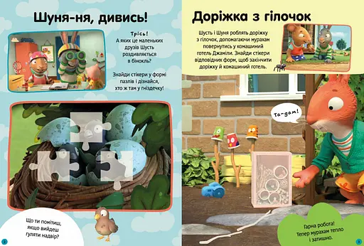 Книга Шусть і Шуня. Як гарно надворі! Стікербук із завданнями. Автор - Nosy Crow (ARTBOOKS) (м'яка) - фото 2