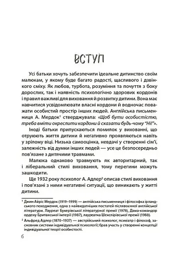 ТАК або НІ. Про кордони, обмеження й заборони у вихованні дітей - фото 2