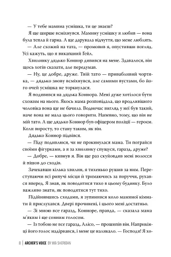 Голос Арчера - фото 8