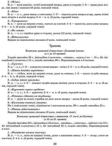 Розгорнутий перспективний план. Середній дошкільний вік. Весна. Сучасна дошкільна освіта - фото 14