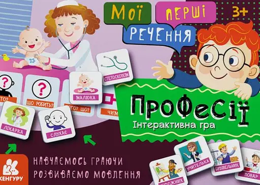Мої перші речення. Професії