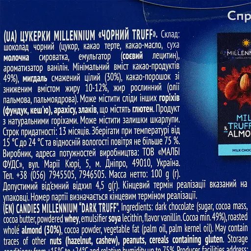 Цукерки Millennium мигдаль у чорному трюфелі 100 г (872071) - фото 5