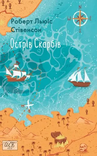 Острів Скарбів