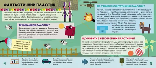 Моя творча енциклопедія. Я вивчаю Що? і Як? - фото 3