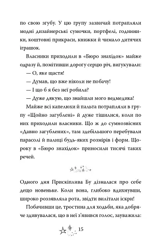 Прискіплива Бу - фото 11