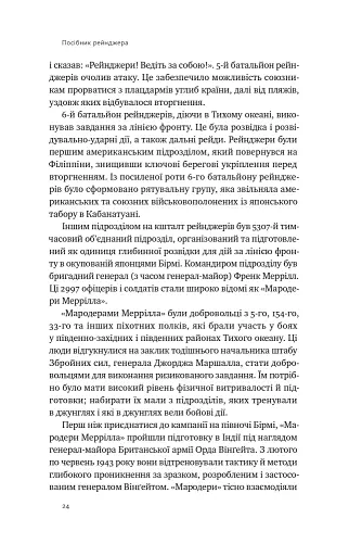 Посібник рейнджера. Не для слабких чи легкодухих - фото 9