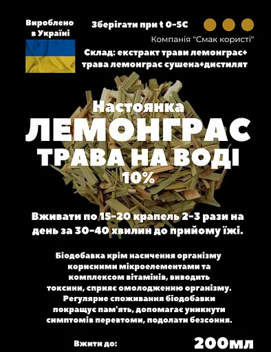 Водная настойка на траве лемонграсс 200 мл - фото 3