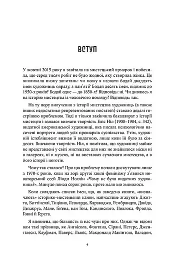 Історія мистецтва без чоловіків - фото 3