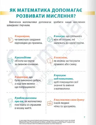 Математика. 1 клас. Навчальний посібник. Частина 3 - фото 4