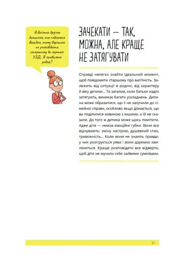 1, 2, 3, брати й сестри. Як мирити дітей і знаходити в сім’ї комфортне місце для кожного - фото 11