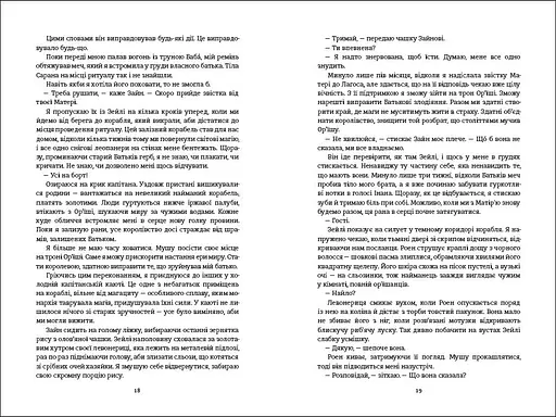 Діти помсти й чеснот. Автор Томі Адеємі - фото 6