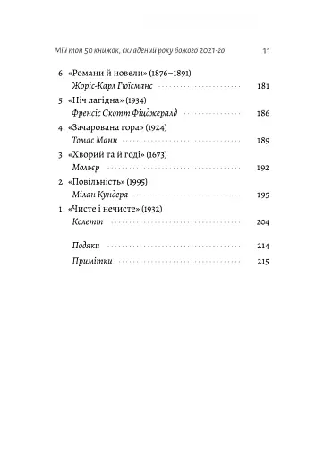 Бібліотека Судного дня. 50 книжок: без цензури про справжнє - фото 6