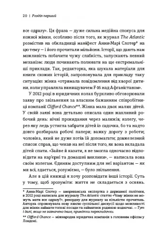 Я знаю, як їй все вдається. Тайм-менеджмент успішних жінок. Лора Вандеркам - фото 8