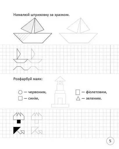 Прописи. Навчаюся писати цифри. Частина 4 - фото 3