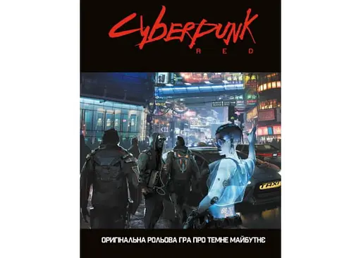Geekach Games Cyberpunk RED. Легкий режим (Cyberpunk RED. Easy Mode) (укр.) (GKRP0012) - фото 2