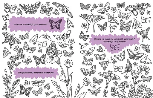 Знаходильні розмальовки: Маленькі істоти - фото 3