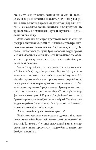 Над прірвою в іржі - фото 15