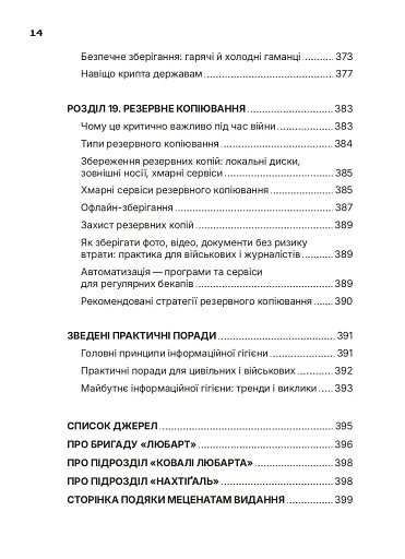 Ти під контролем - фото 10