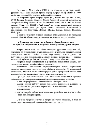 Зброя масового ураження та захист від неї - фото 5