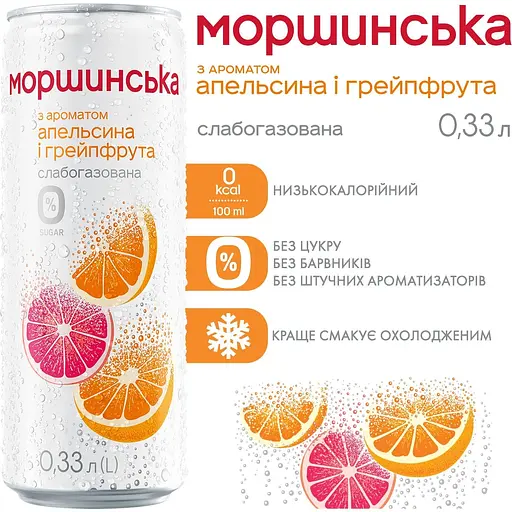 Уцінка. Напій Моршинська з ароматом апельсина та грейпфрута слабогазований 0.33 л - фото 3