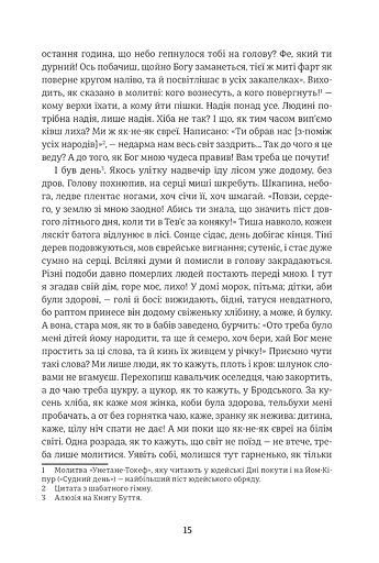 Тев’є-молочар - фото 7