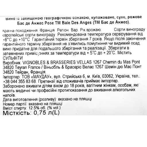 Вино Baie Des Anges Rose Pays du Var IGP, рожеве, сухе, 0,75 л - фото 6