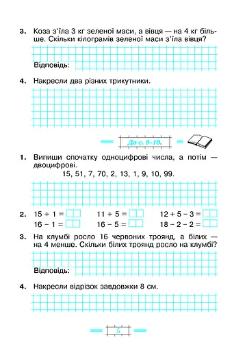 Математика. 2 клас. Робочий зошит - фото 4