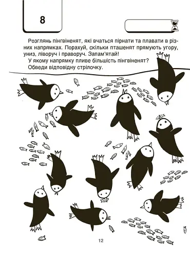 ВАУ математика для дітей 5-6 років - фото 5