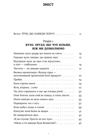 Вухо, горло, ніс. Таємне життя органів, про які згадуєш, тільки коли заболять - фото 3