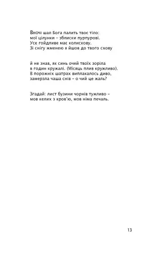 Мак і пам'ять - фото 13