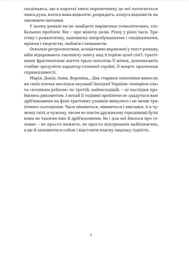 Хіба відлітали б лелеки - фото 8