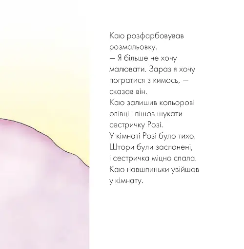 Каю і Ґілберт - фото 5