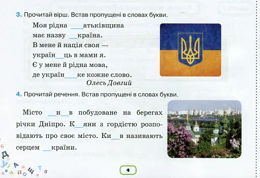 Пишу без помилок. Картки-тренажери з української мови. 2 клас - фото 5