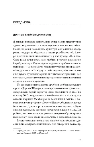 Прекрасні дрібниці. Поради на всі випадки життя - Стрейд Шерил - фото 5