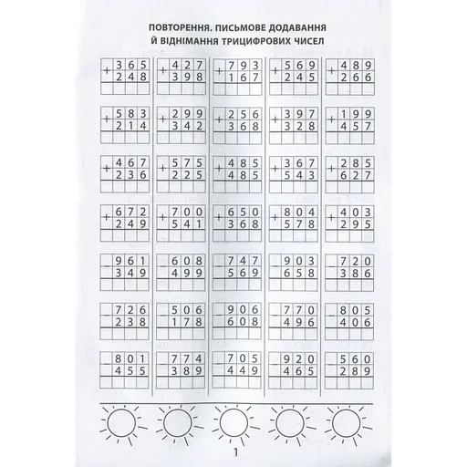 Навчальна книга 3000 вправ та завдань. Математика 4 клас 153 289 - фото 4