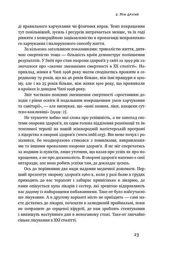 Міфи про охорону здоров'я - фото 13