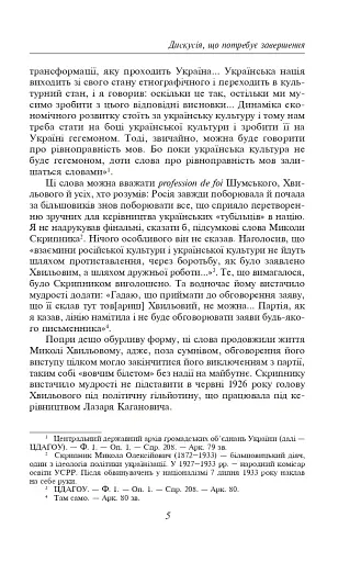 Микола Хвильовий - фото 9