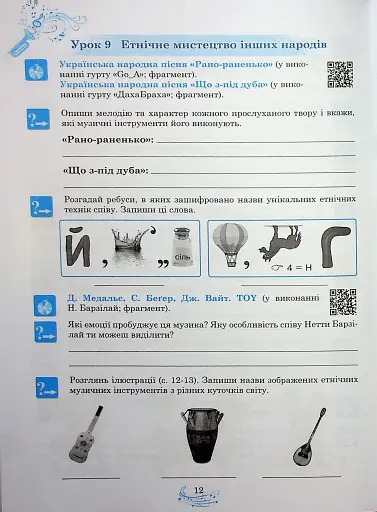 Музичне мистецтво. 7 клас. Робочий зошит - фото 13