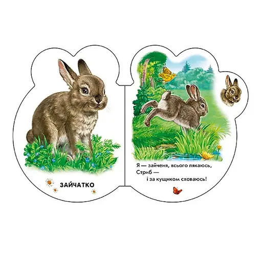 Картонна книжечка для найменших Малята : У лісі 411017 аудіо-бонус - фото 2