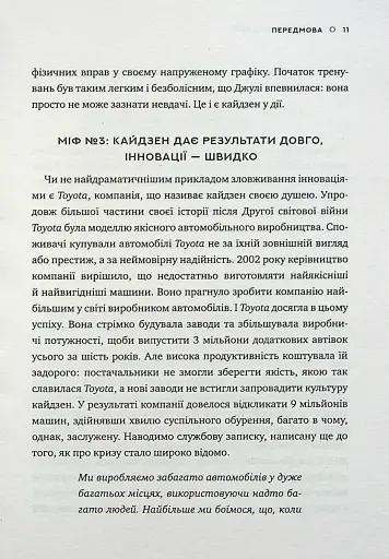Метод кайдзен. Один маленький крок може змінити ваше життя - фото 9