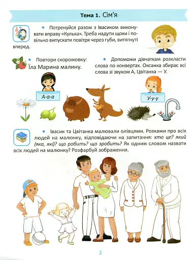 Підготовка до школи. Мовлення 5+ - фото 3