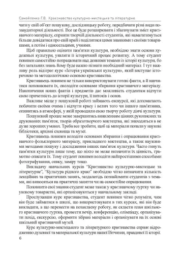 Краєзнавство: культурно-мистецьке та літературне - фото 5