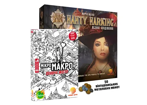 Настільна гра Нова Ера Nanty Narking: Великі сподівання + МікроМакро: Вбивче місто + Набір вікторіанських металевих монет (укр.) (GLUA-NN+2)