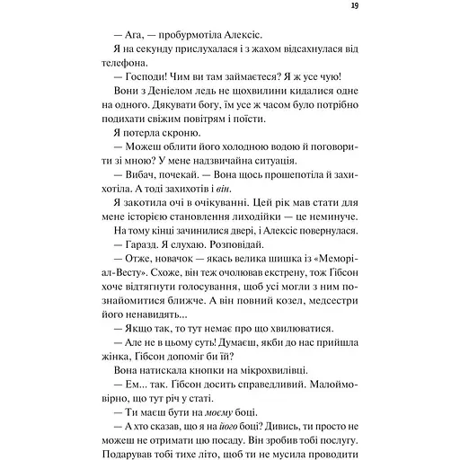 Щиро твій - Еббі Хіменес - фото 13