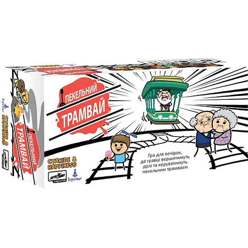 Настольная игра Ігромаг Трамвай смерти (Trial by Trolley) (укр.) (7521) - фото 1