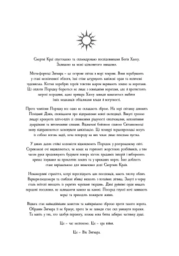 Warhammer AOS. Гадоборець - фото 3