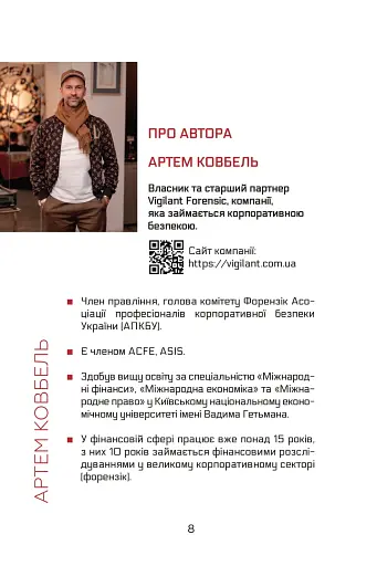 Forensic IV. Злочин та покарання. Книга 2 - фото 6