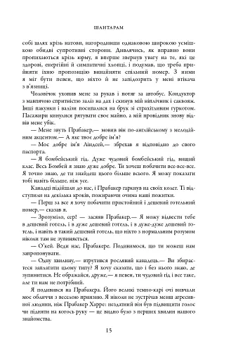 Шантарам - фото 11